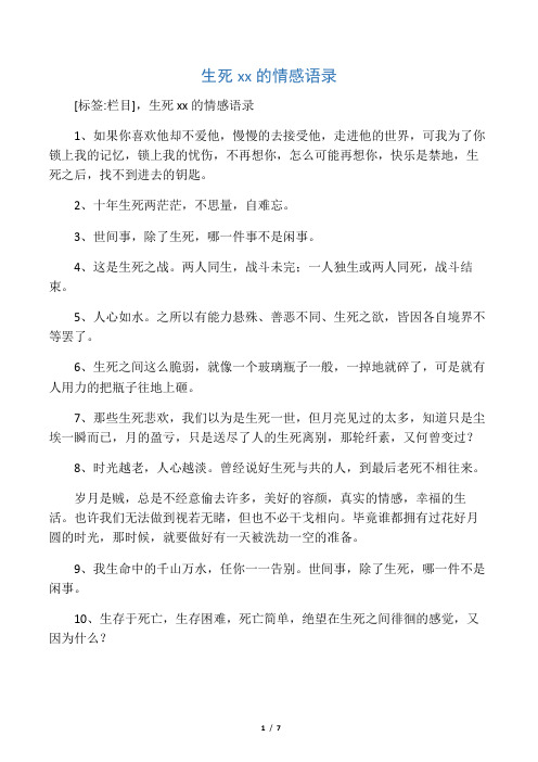 生死之恋的情感语录