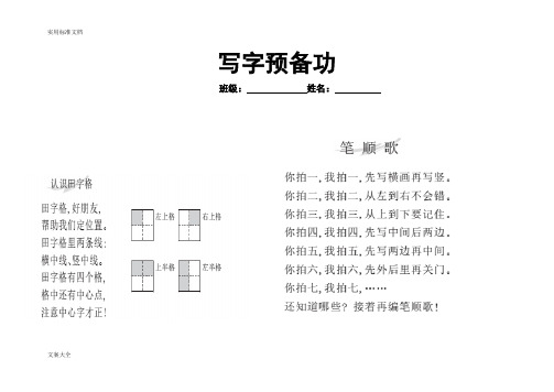 基本笔画练习纸A4横版20页