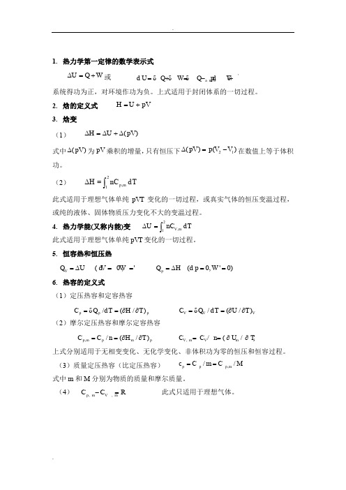 物理化学公式大全