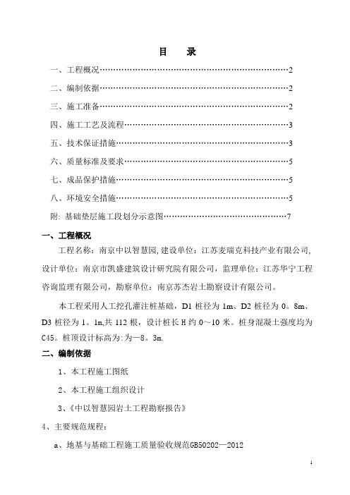 桩间土方开挖施工方案