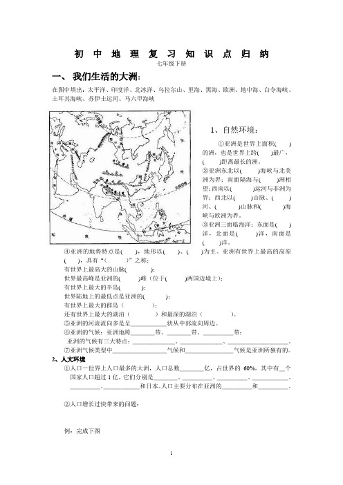 初中地理复习知识点归纳(填空)