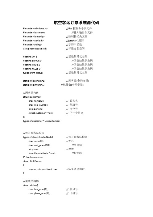 航空客运订票系统源代码