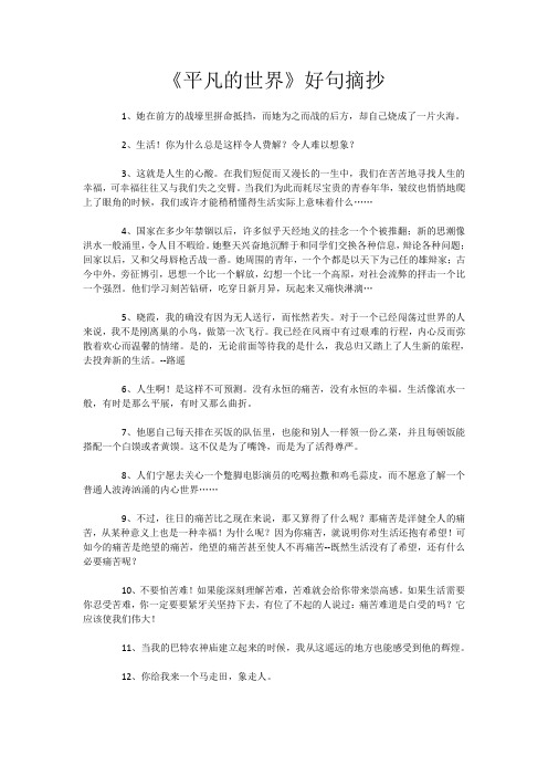 《平凡的世界》好句摘抄