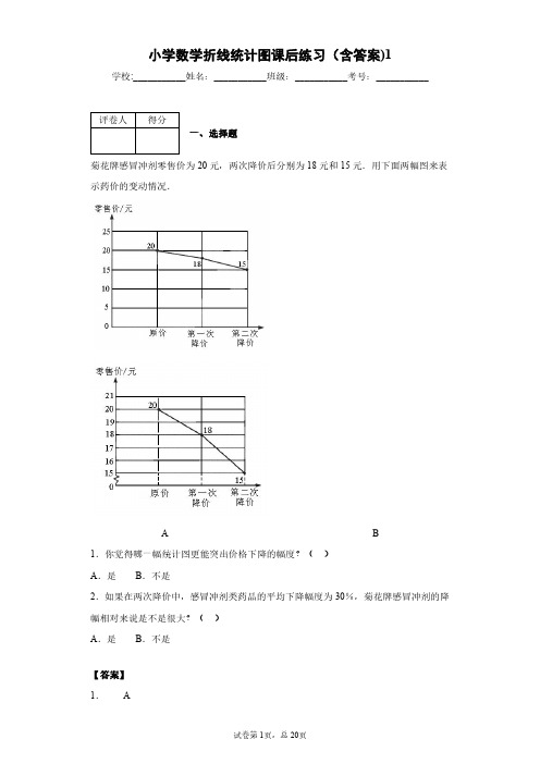 小学数学折线统计图单元测试(含答案)1