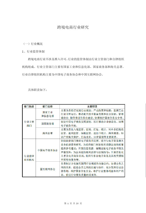 跨境电商行业研究