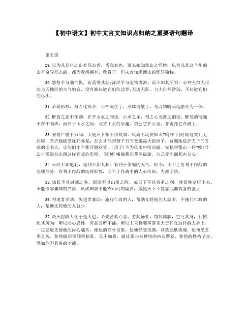 【初中语文】初中文言文知识点归纳之重要语句翻译