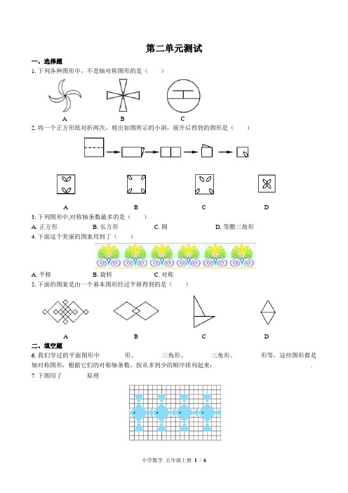 (北师大版)小学数学五年级上册 第二单元测试 (含答案)