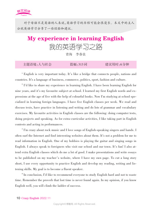 My_experience_in_learning_English_我的英语学习之路