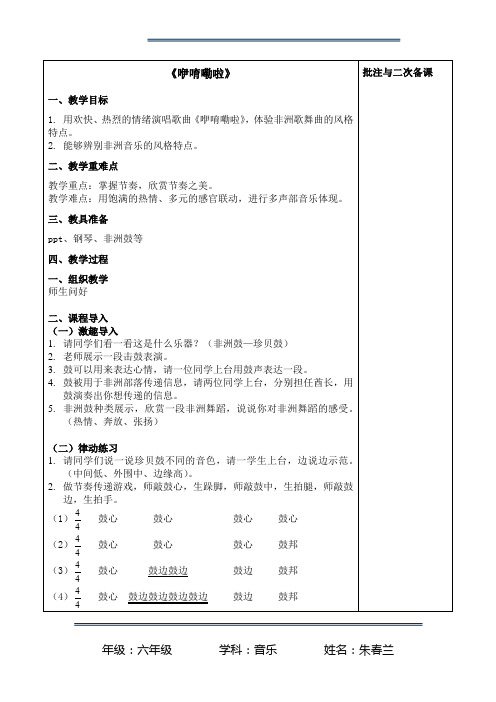 六年级下册音乐教案第一单元《咿唷嘞啦》｜苏少版