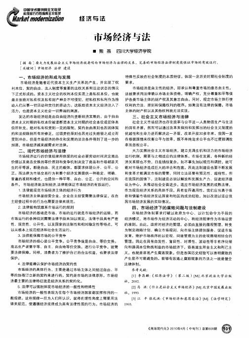 市场经济与法