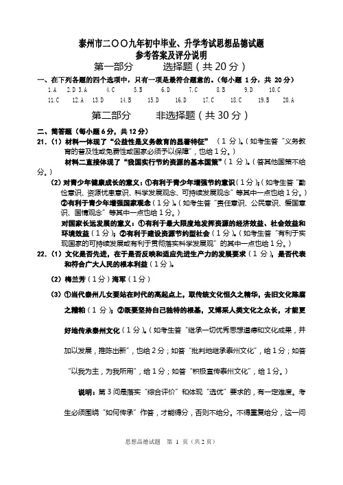 2009初中思想品德正卷参考答案及评分标准