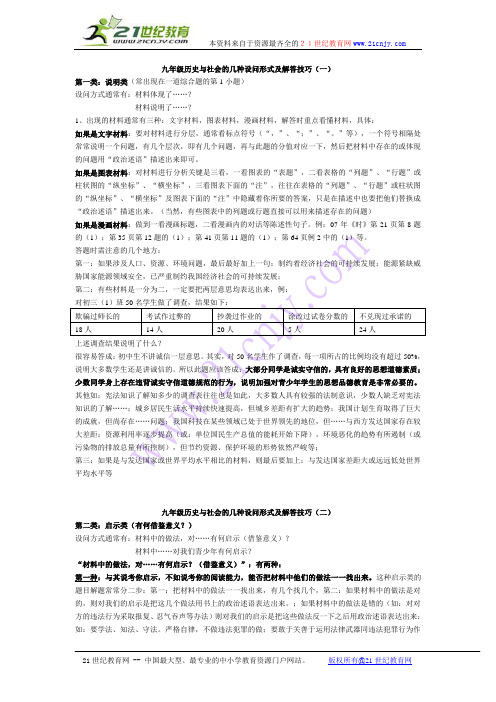 九年级历史与社会的几种设问形式及解答技巧(一)