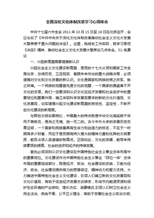 全面深化文化体制改革学习心得体会