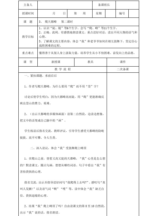 三年级语文上册第一单元3《爬天都峰》教案鲁教版