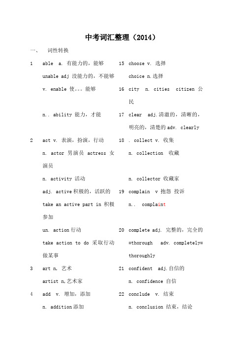 上海中考词汇必备拓展篇