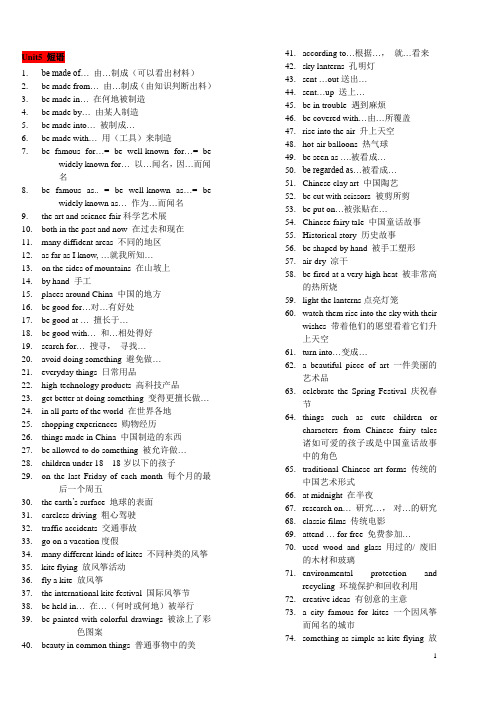 新目标英语九年级Unit5 短语全面总结