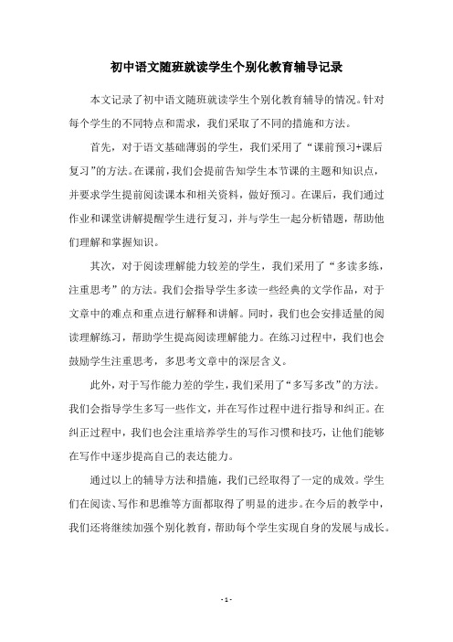 初中语文随班就读学生个别化教育辅导记录