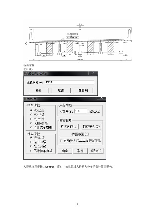 桥博横向分布系数计算工具总结