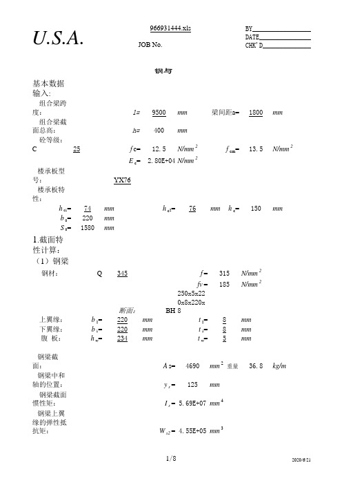 excel计算大全-钢结构计算表格-CL-1