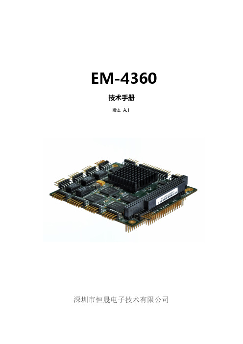 EM-4360 技术手册说明书