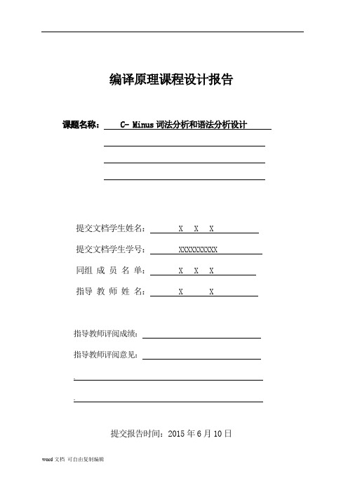 C- Minus词法分析和语法分析设计