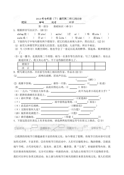 苏教版七下语文第二单元测试卷