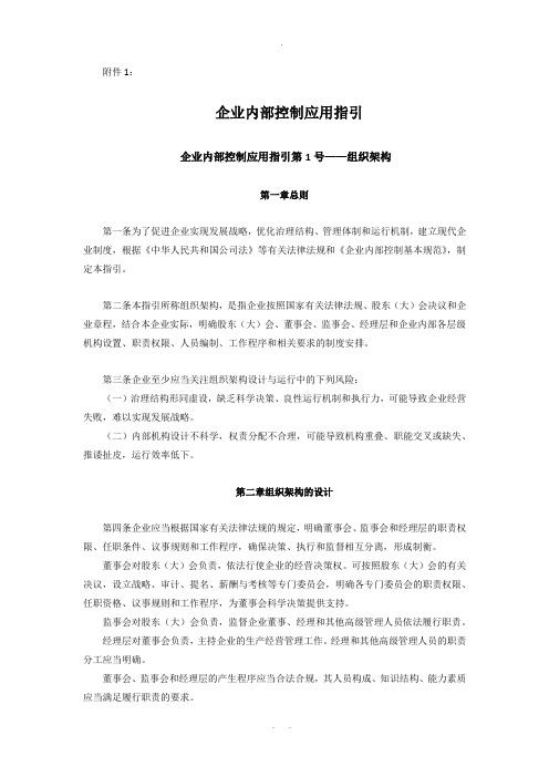 《企业内部控制应用指引》-word完整版-全部18个应用指引