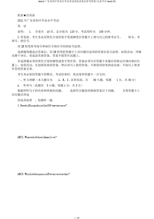 (word)广东省初中毕业生学业考试英语试卷及参考答案(完美手打word版)