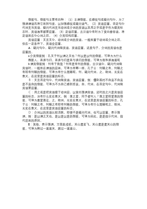 中考语文文言文知识点之宾语前置