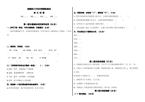 【部编版】六年级语文小升初模拟卷含答案解析