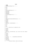 国际货运代理教学PPT作者范泽剑各章练习题含答案机械出版社(1)