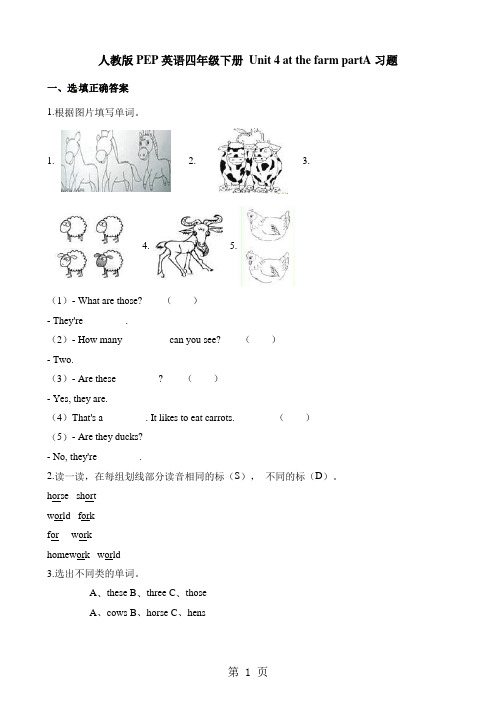四年级下册英语一课一练Unit4 At the farm PartA∣人教-教学文档