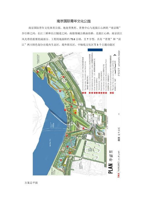 青年公园案例分析