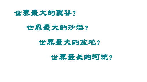 非洲和埃及-高考区域地理教学复习课件(世界地理、中国地理)