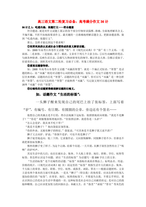 高三语文第二轮复习 满分作文36计