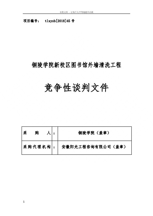 项目编号tlxyzb[2018]45号