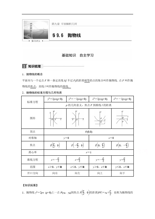 2018版高考数学理北师大版大一轮复习讲义教师版文档 