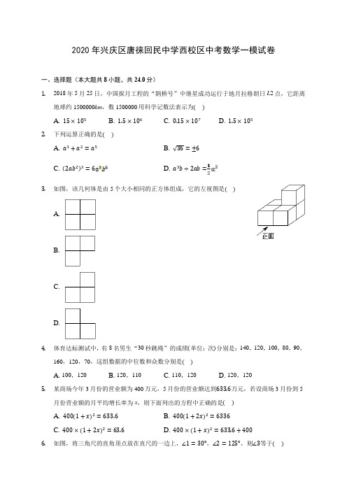 2020年兴庆区唐徕回民中学西校区中考数学一模试卷(含答案解析)