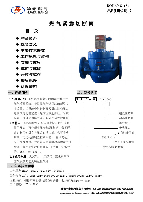 切断阀RQJ-DN200