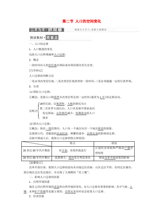 2018-2019学年高中地理 第一章 人口的变化 第二节 人口的空间变化学案(含解析)新人教版必修2