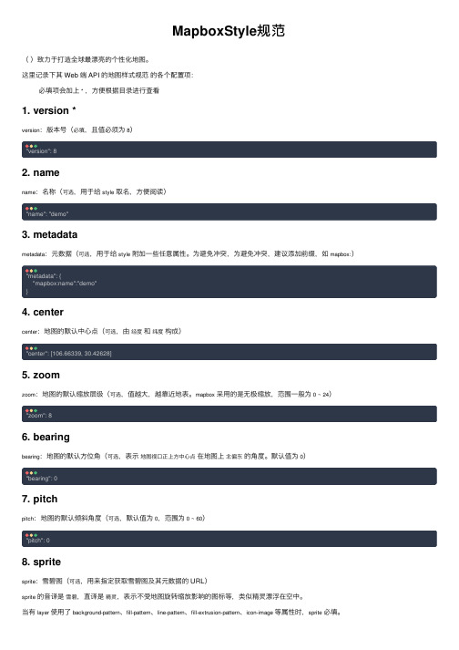 MapboxStyle规范