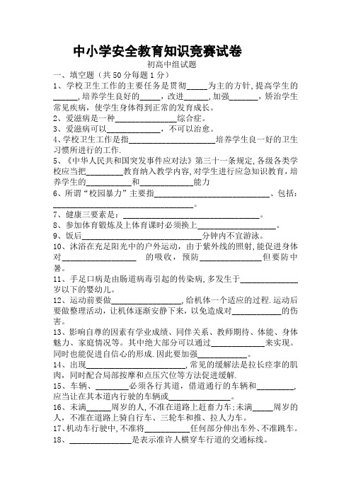 学校安全教育考试试卷(附答案)