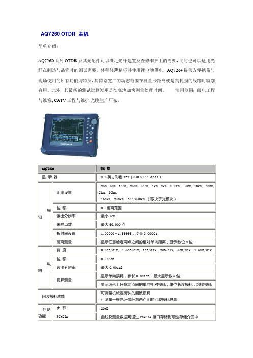 OTDR AQ7260技术参数