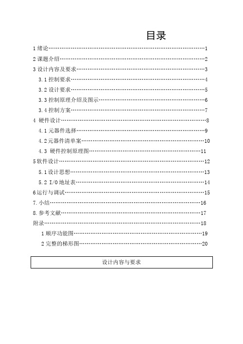 自动配料的PLC控制系统设计