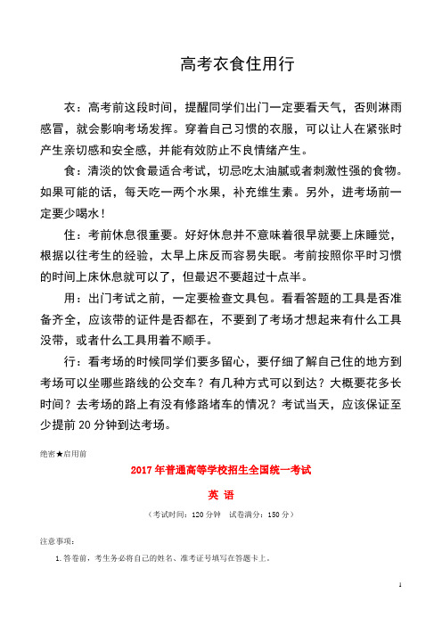 2017年-2019年普通高等学校招生全国统一考试英语试题(全国卷3,含答案)