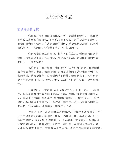 面试评语4篇