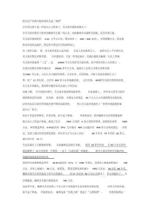 《陕北这个沙漠可能快要改名成“森林”》阅读练习及答案