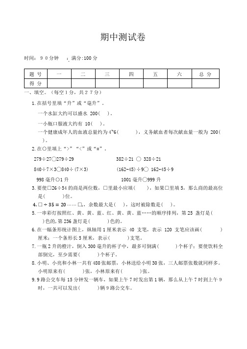 苏教版数学四年级上册   期中测试卷(第1-4单元)(含答案)