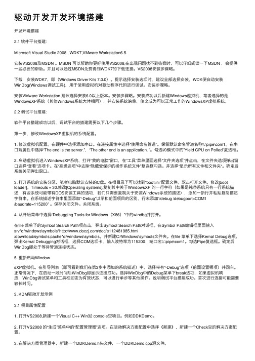 驱动开发开发环境搭建