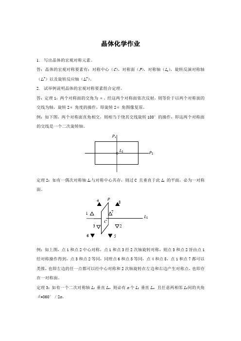 材料化学作业参考答案